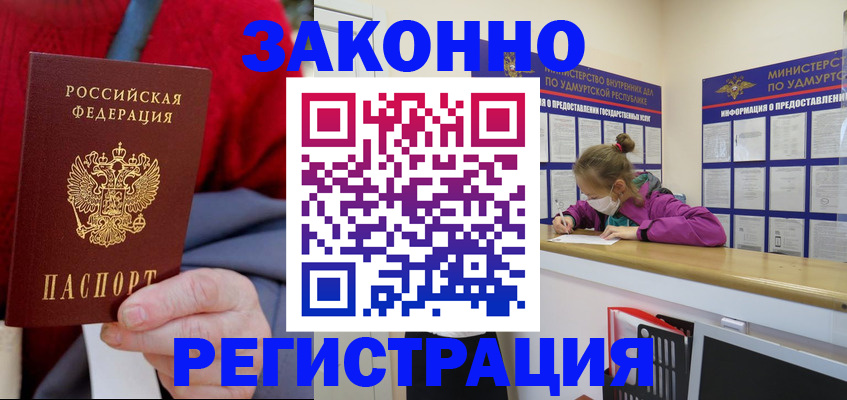 где прописаться в Перми
